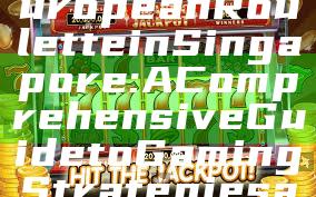 "Exploring European Roulette in Singapore: A Comprehensive Guide to Gaming Strategies and Tips"